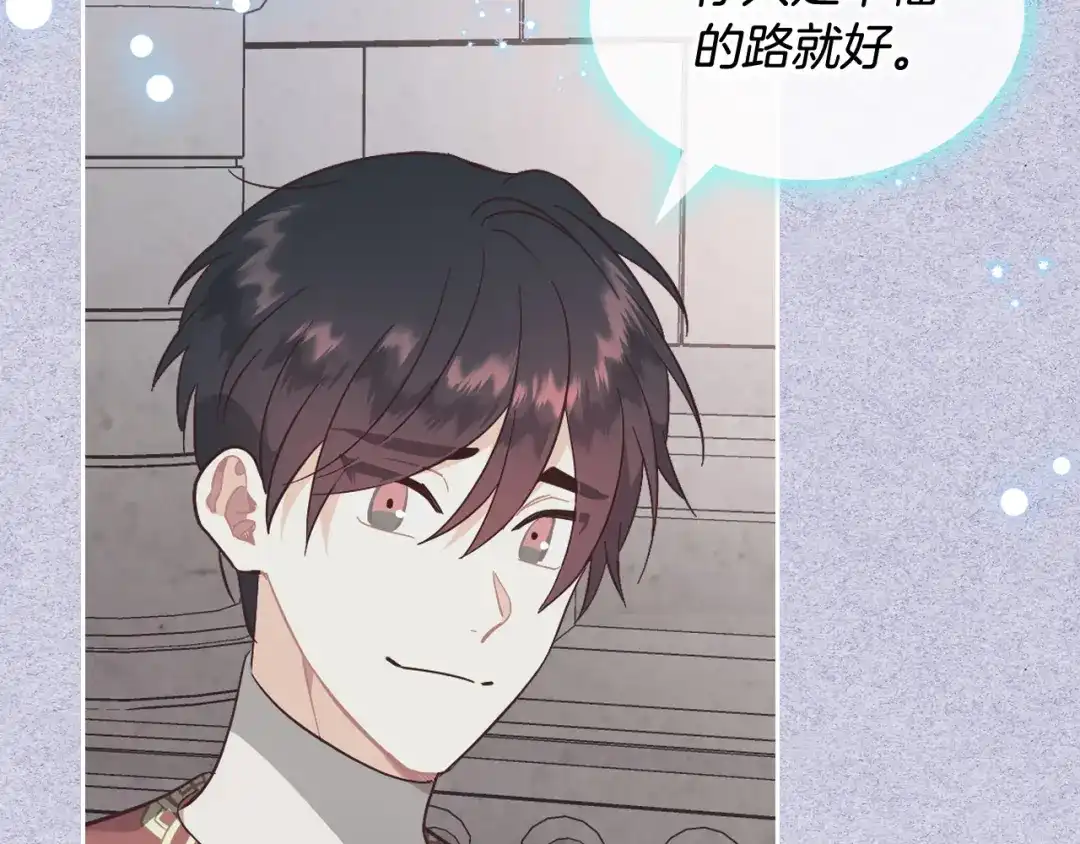 皇帝与女骑士 第172话 讨厌 第8页