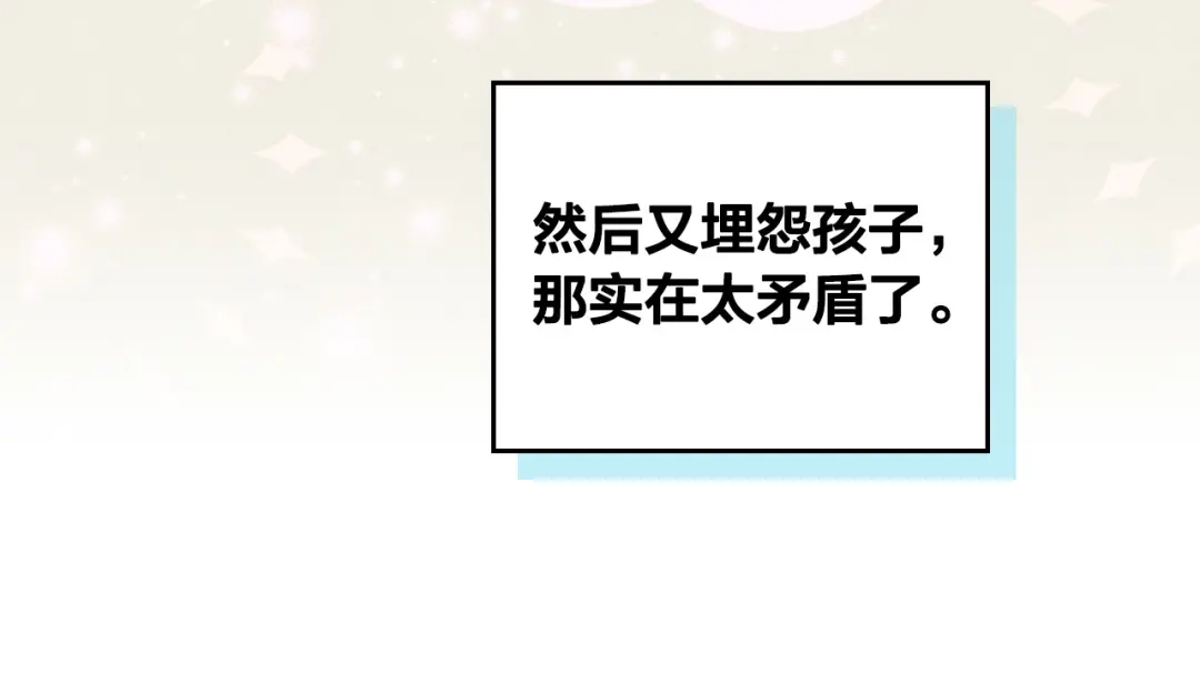 皇帝与女骑士 第172话 讨厌 第74页