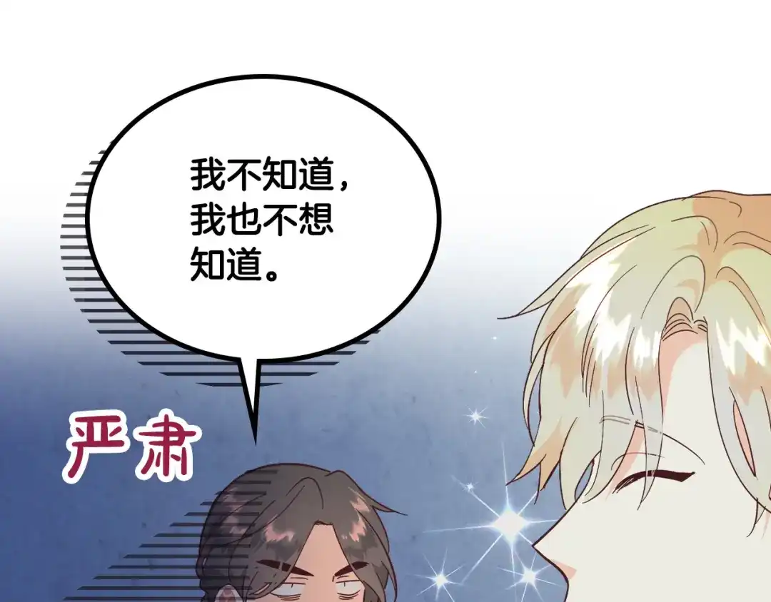 皇帝与女骑士 第172话 讨厌 第156页