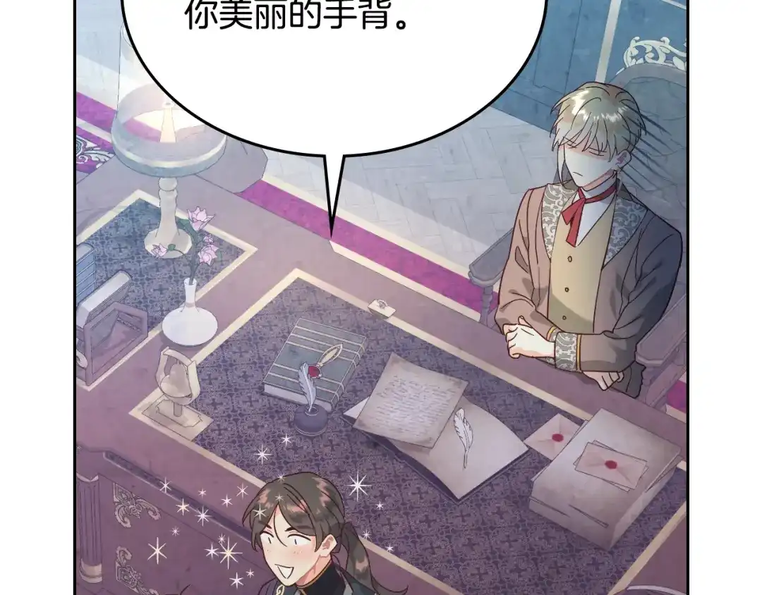 皇帝与女骑士 第172话 讨厌 第164页