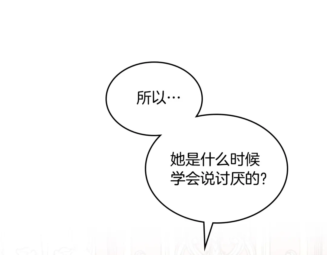 皇帝与女骑士 第172话 讨厌 第42页