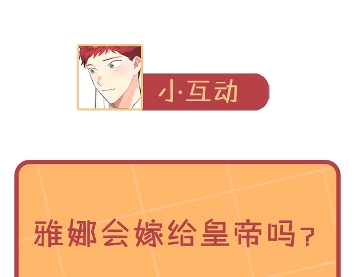 皇帝与女骑士 第172话 讨厌 第173页