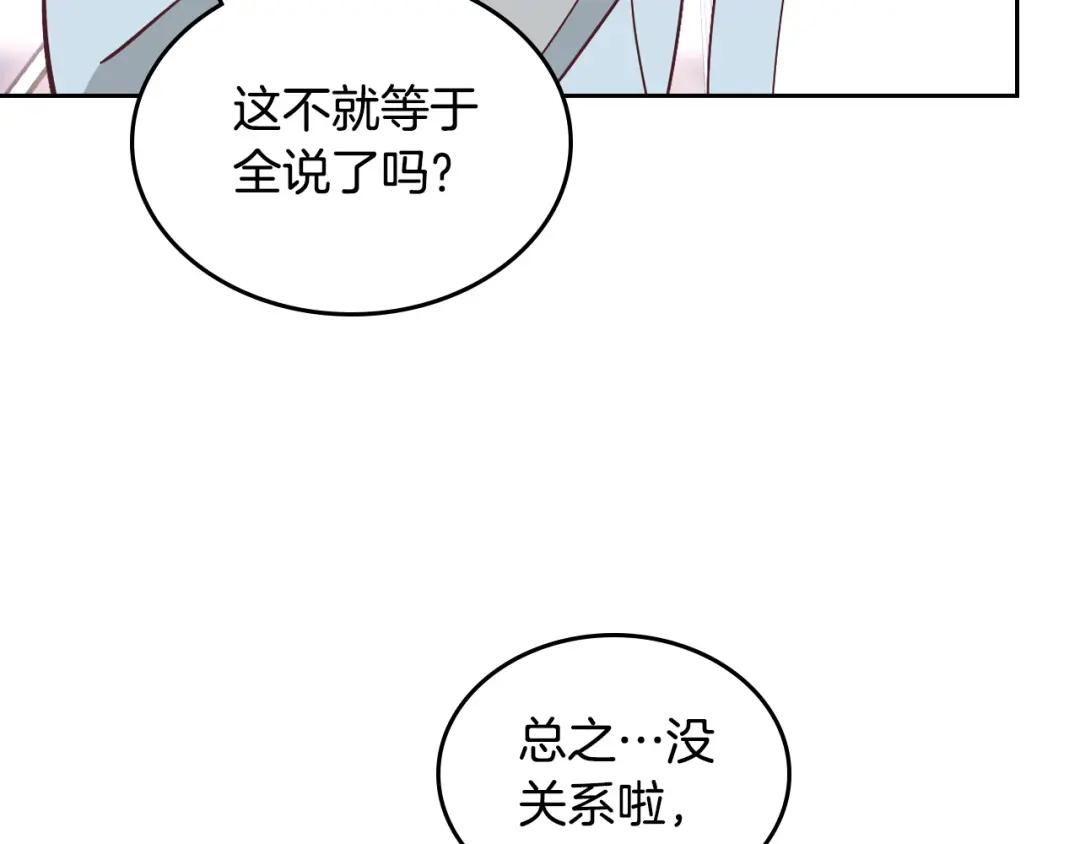 皇帝与女骑士 第172话 讨厌 第34页