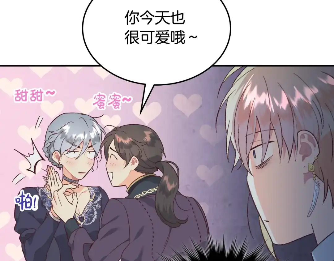 皇帝与女骑士 第172话 讨厌 第170页