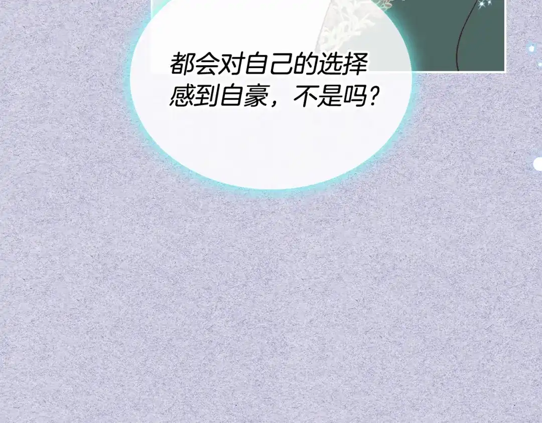 皇帝与女骑士 第172话 讨厌 第15页