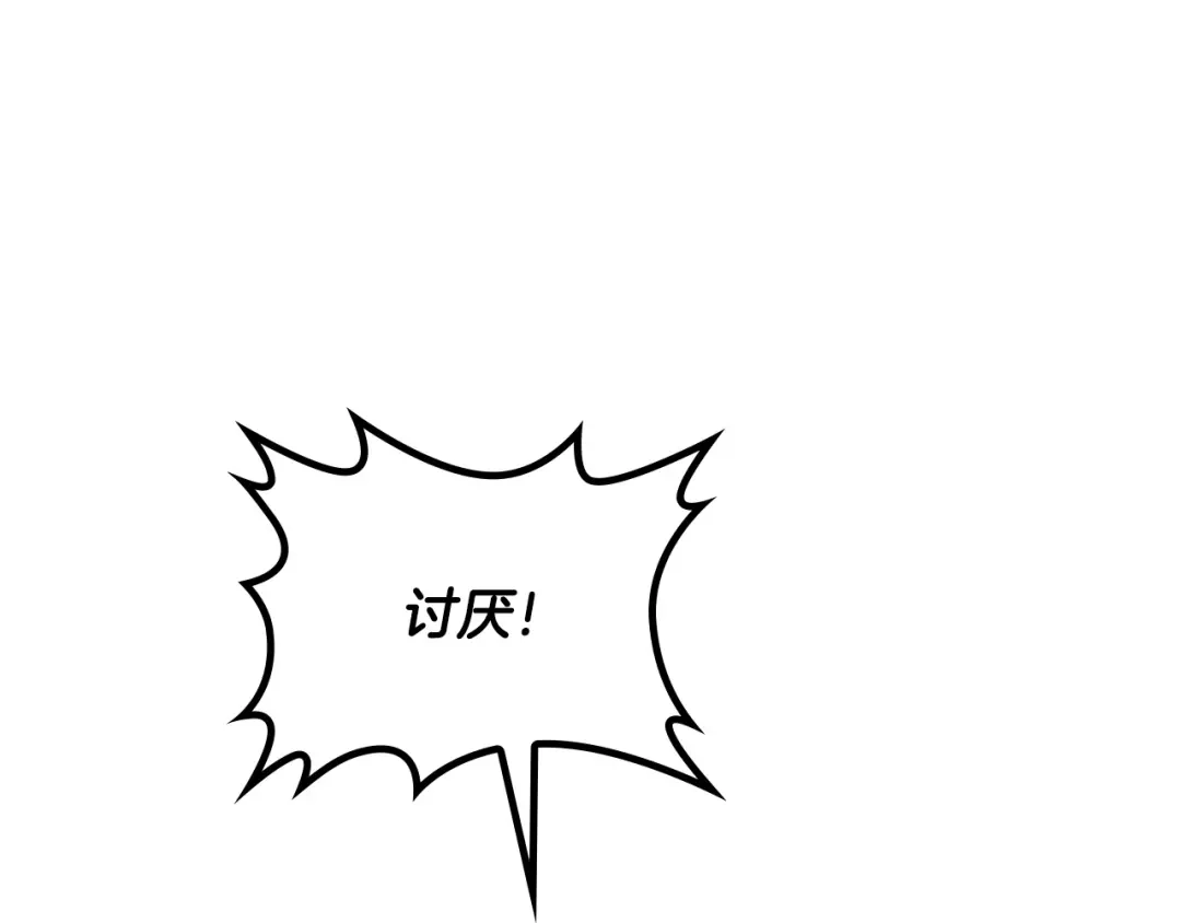 皇帝与女骑士 第172话 讨厌 第79页