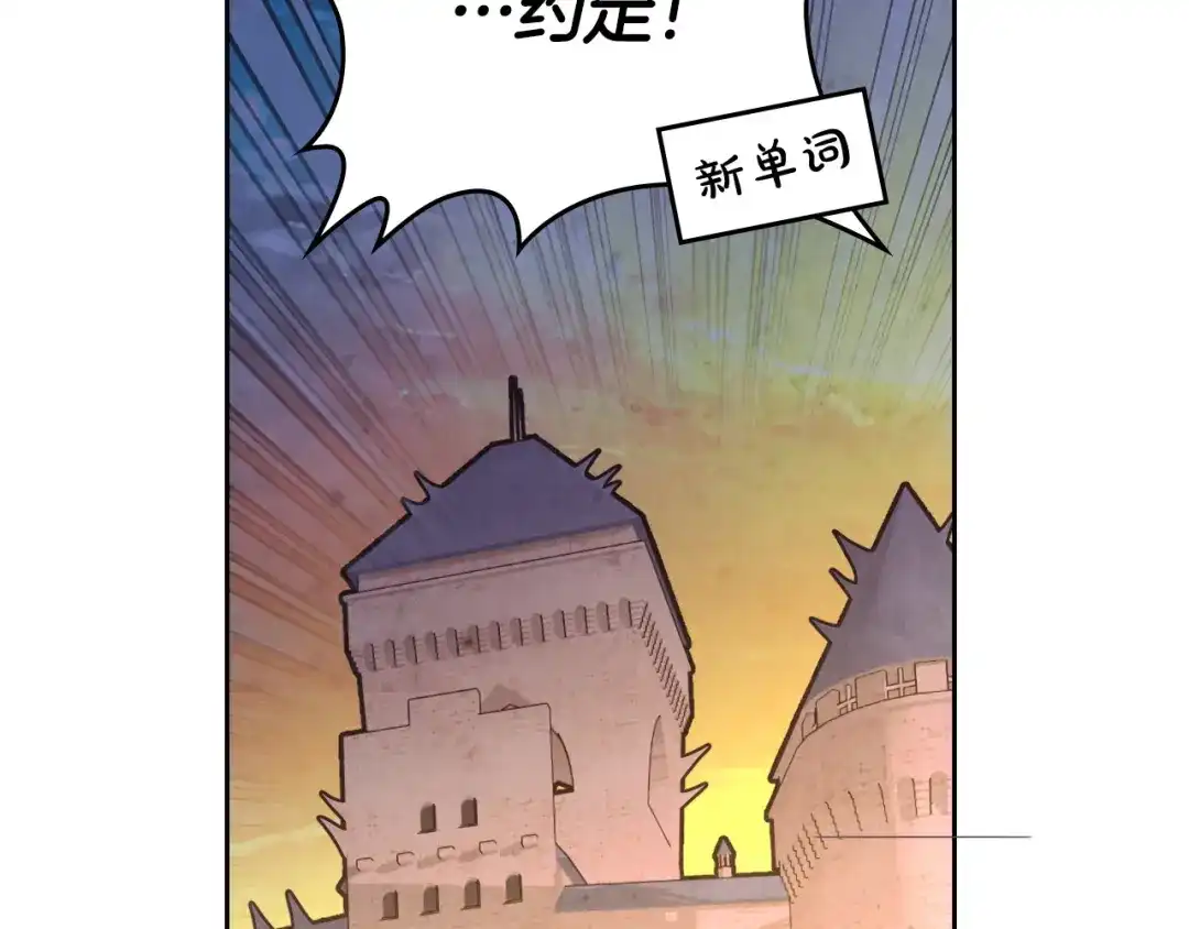 皇帝与女骑士 第172话 讨厌 第101页