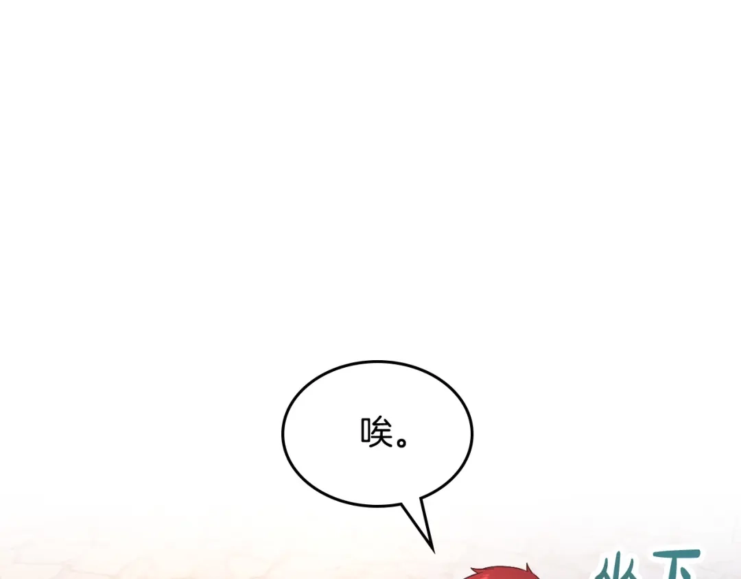 皇帝与女骑士 第172话 讨厌 第112页