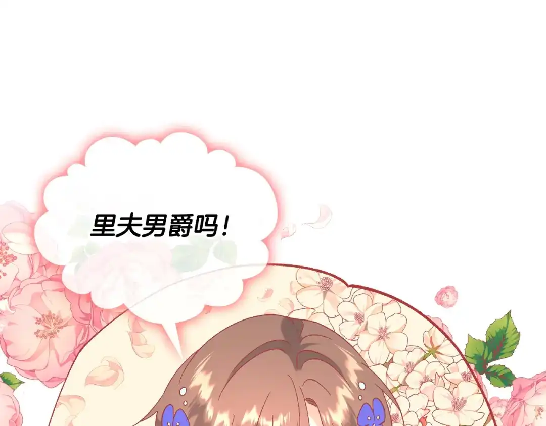 皇帝与女骑士 第172话 讨厌 第122页