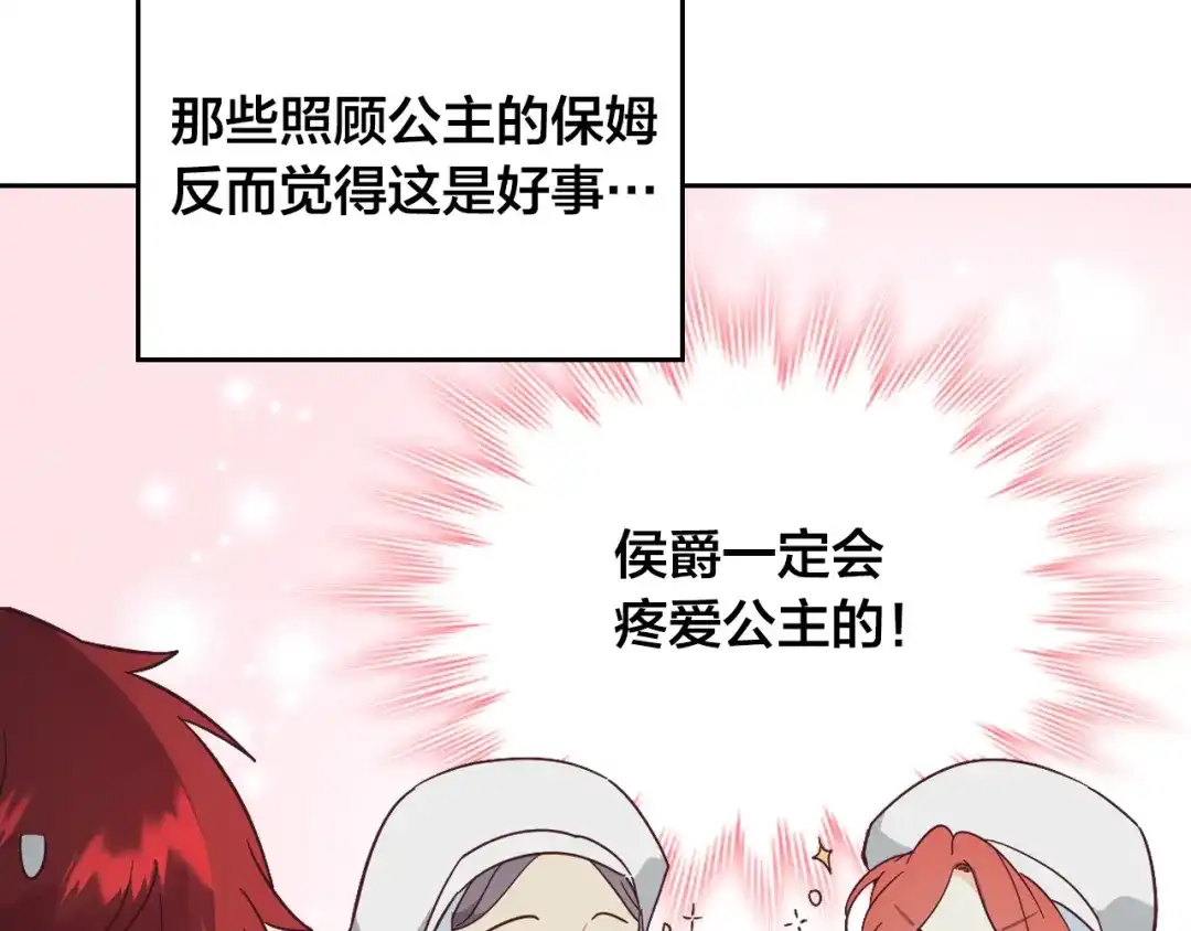 皇帝与女骑士 第172话 讨厌 第117页