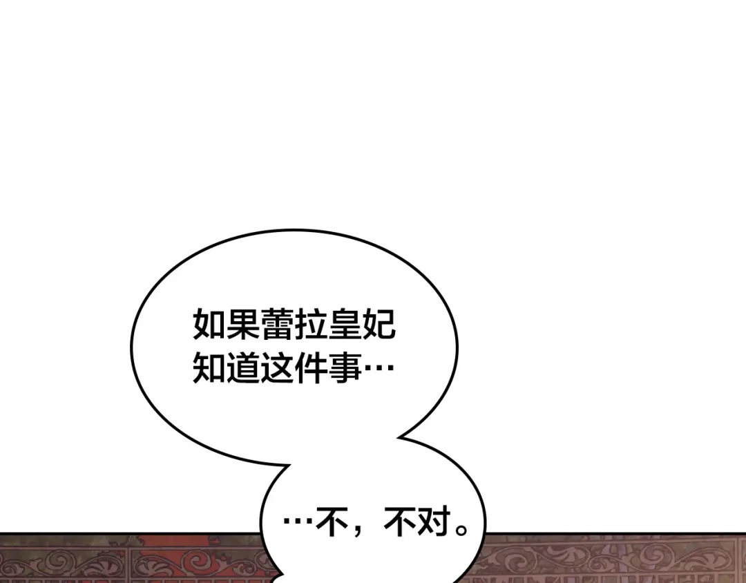 皇帝与女骑士 第172话 讨厌 第129页