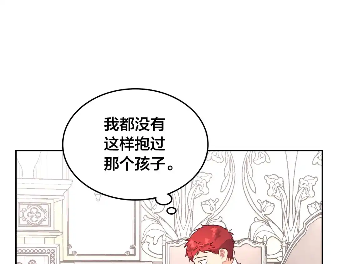 皇帝与女骑士 第172话 讨厌 第65页