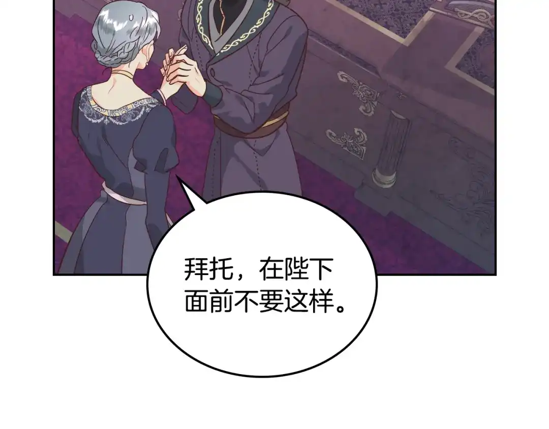 皇帝与女骑士 第172话 讨厌 第165页