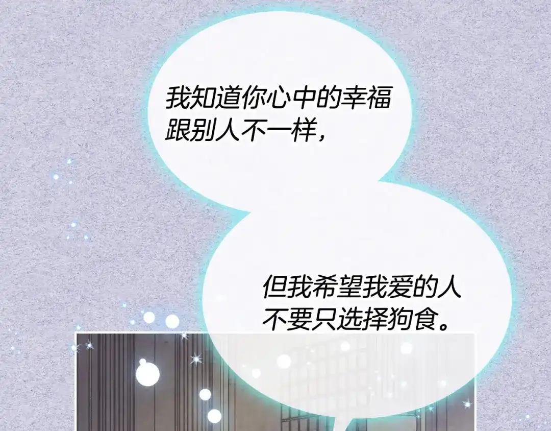 皇帝与女骑士 第172话 讨厌 第10页