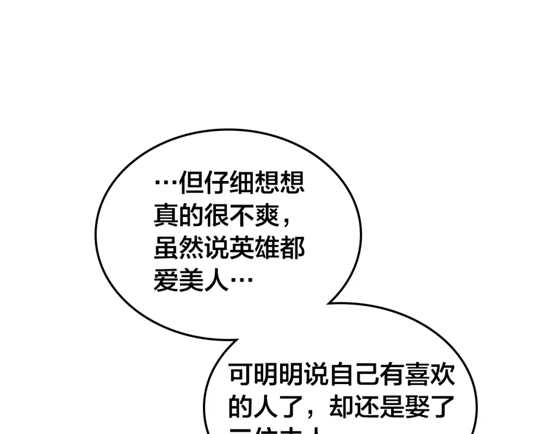 皇帝与女骑士 第172话 讨厌 第126页