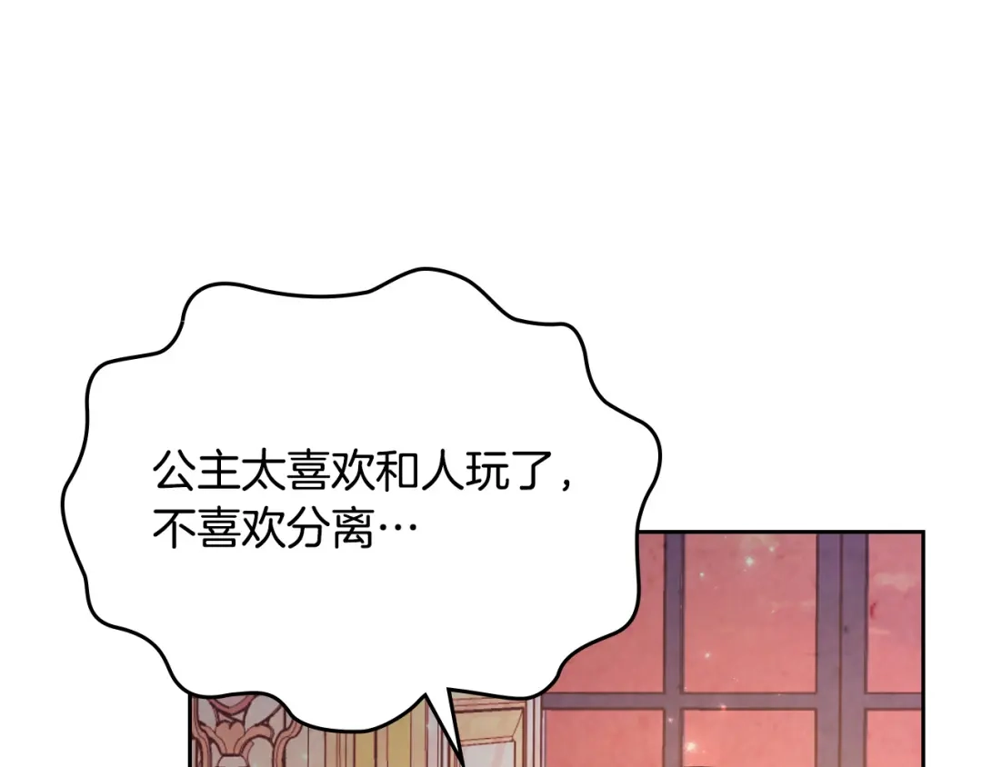 皇帝与女骑士 第172话 讨厌 第85页