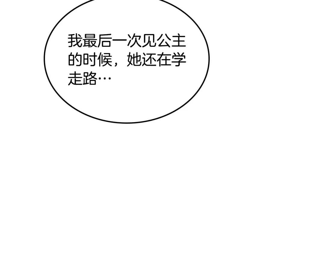 皇帝与女骑士 第172话 讨厌 第56页