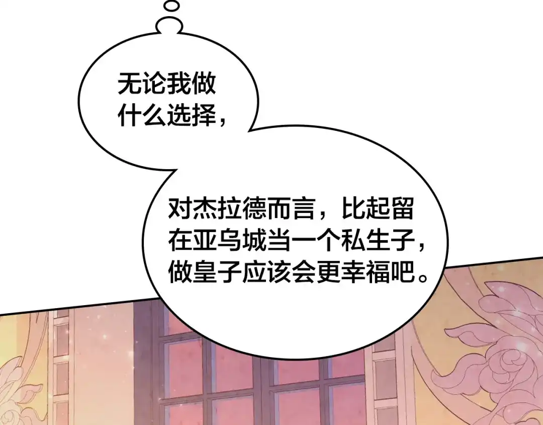 皇帝与女骑士 第172话 讨厌 第77页