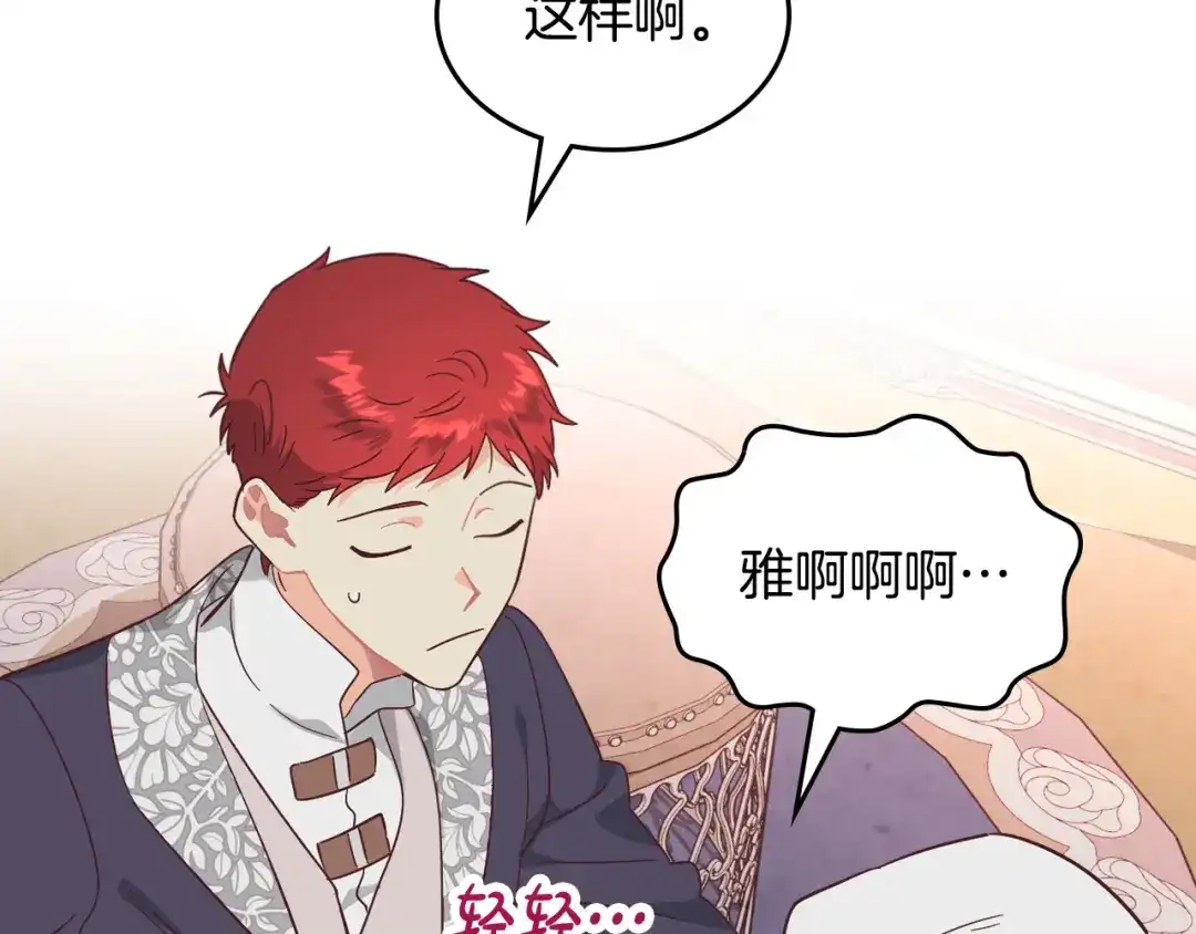 皇帝与女骑士 第172话 讨厌 第88页