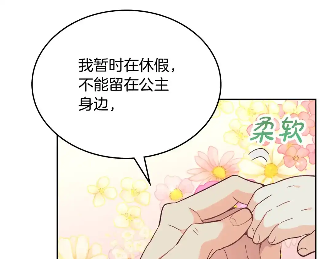 皇帝与女骑士 第172话 讨厌 第92页