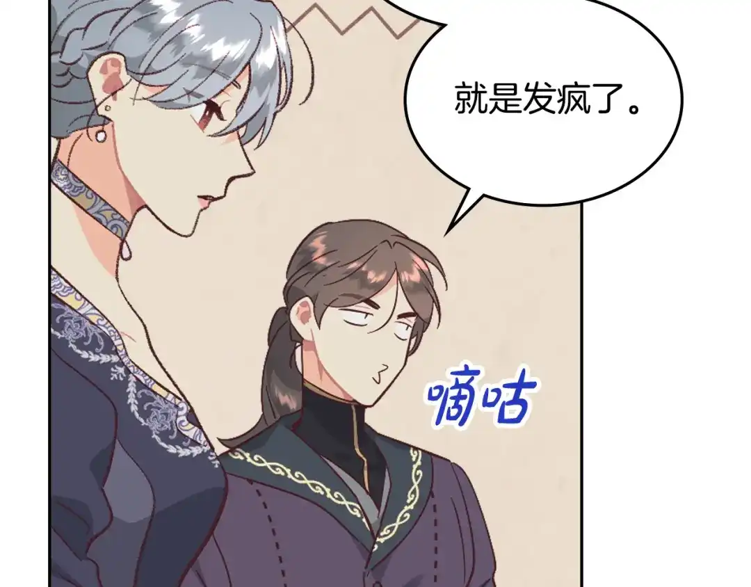 皇帝与女骑士 第173话 撒狗粮 第63页