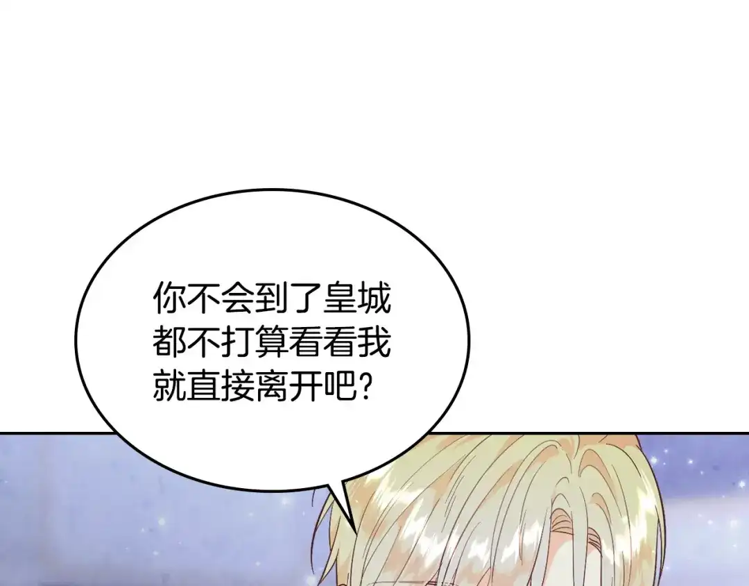 皇帝与女骑士 第173话 撒狗粮 第156页
