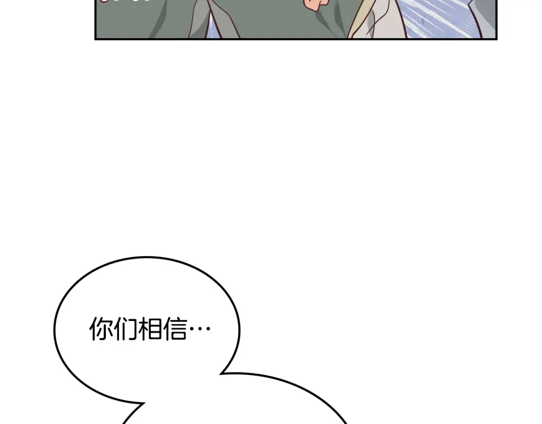 皇帝与女骑士 第173话 撒狗粮 第118页