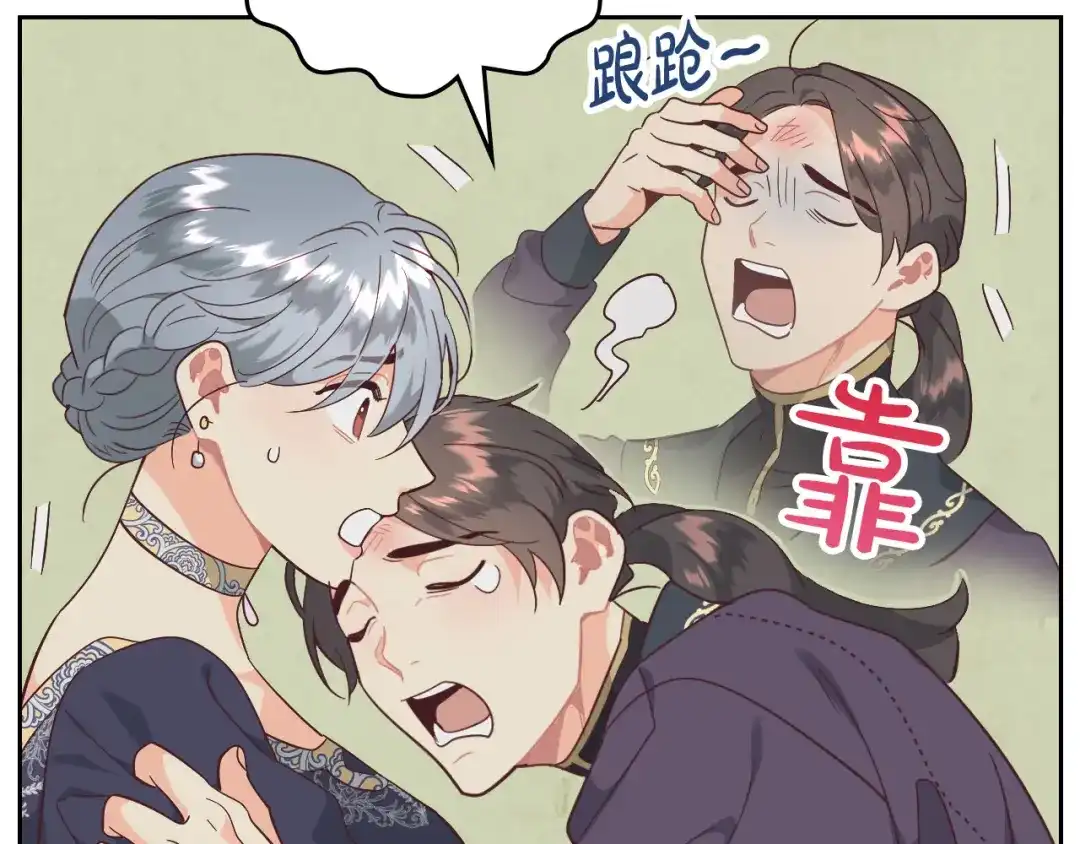 皇帝与女骑士 第173话 撒狗粮 第78页