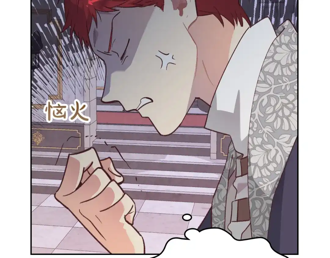 皇帝与女骑士 第173话 撒狗粮 第139页