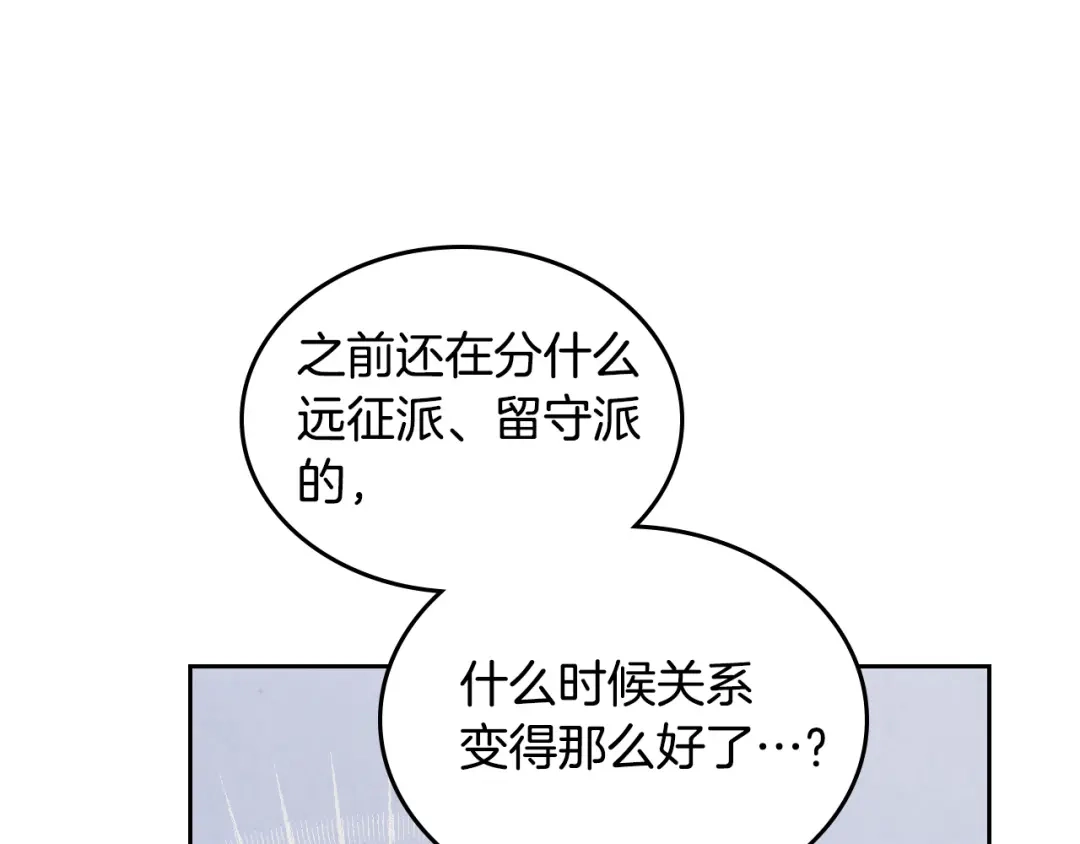 皇帝与女骑士 第173话 撒狗粮 第116页