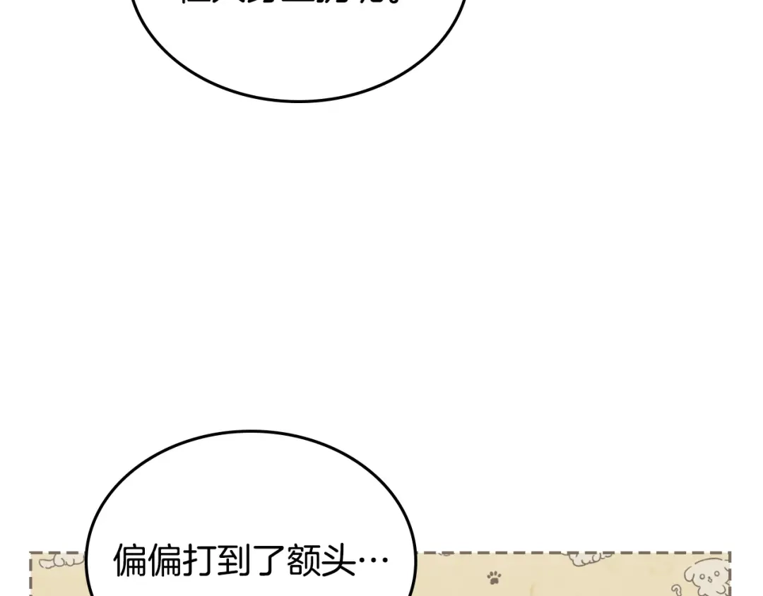 皇帝与女骑士 第173话 撒狗粮 第88页