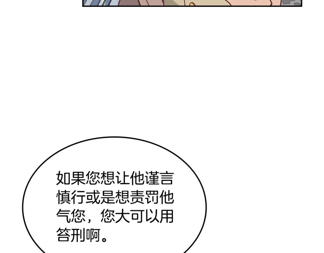皇帝与女骑士 第173话 撒狗粮 第85页