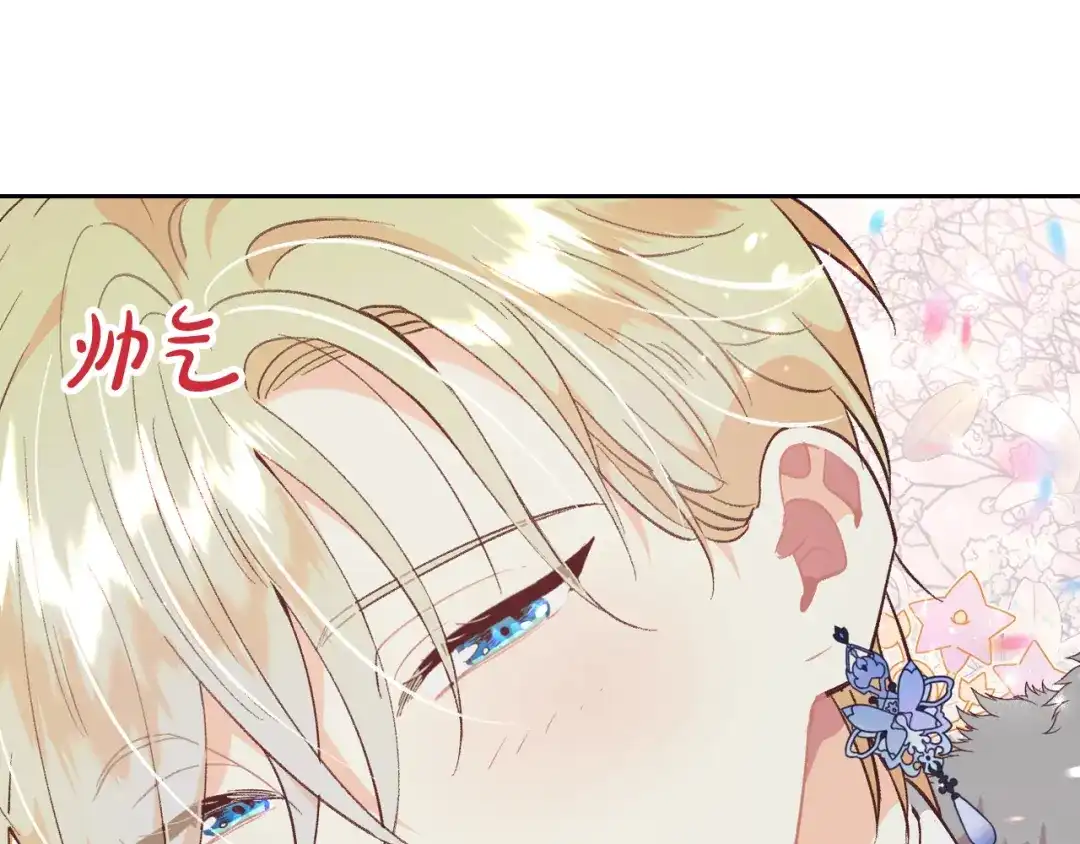 皇帝与女骑士 第173话 撒狗粮 第148页