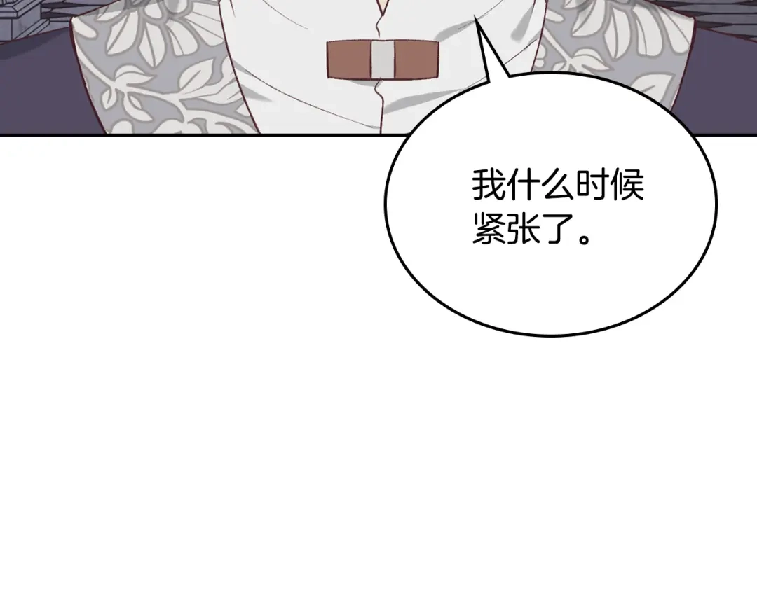 皇帝与女骑士 第173话 撒狗粮 第193页