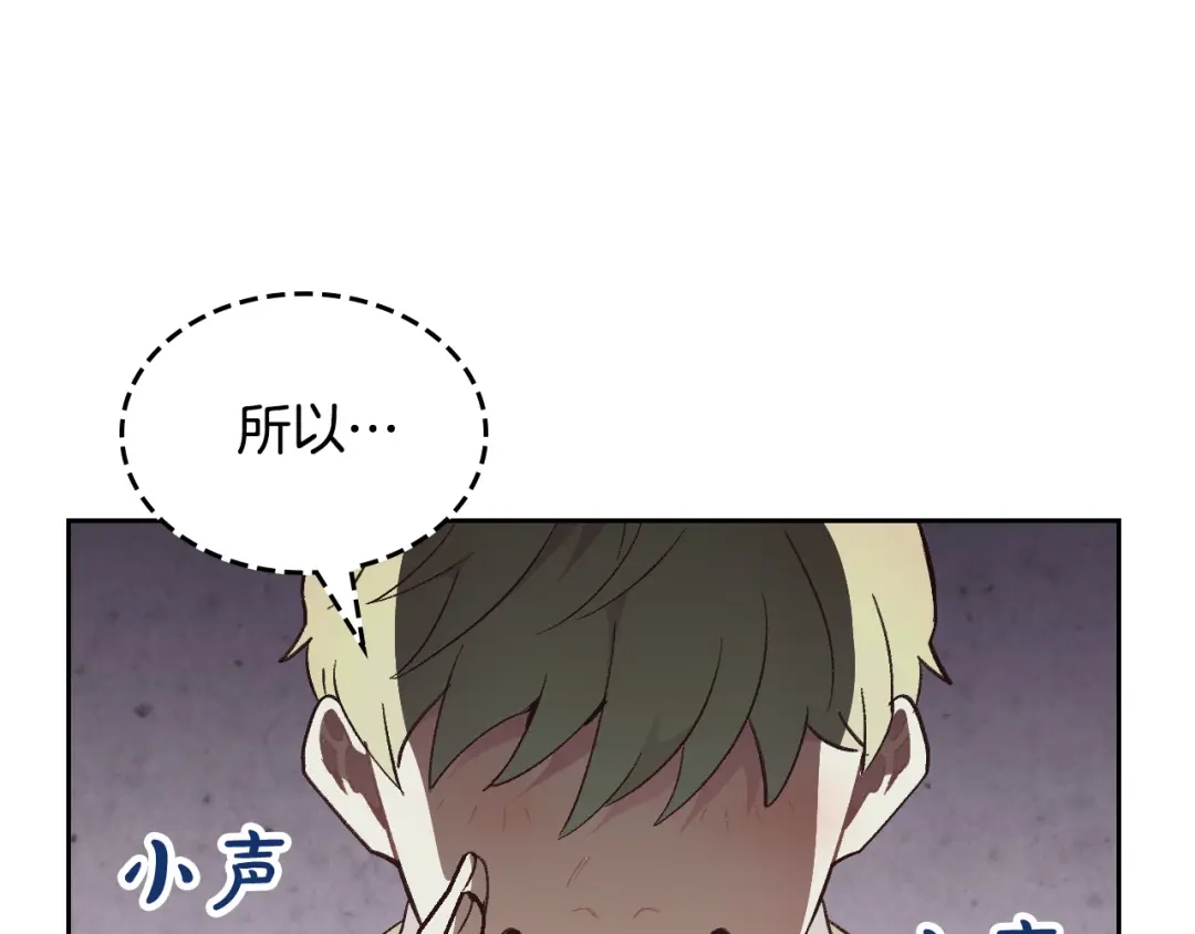 皇帝与女骑士 第173话 撒狗粮 第109页