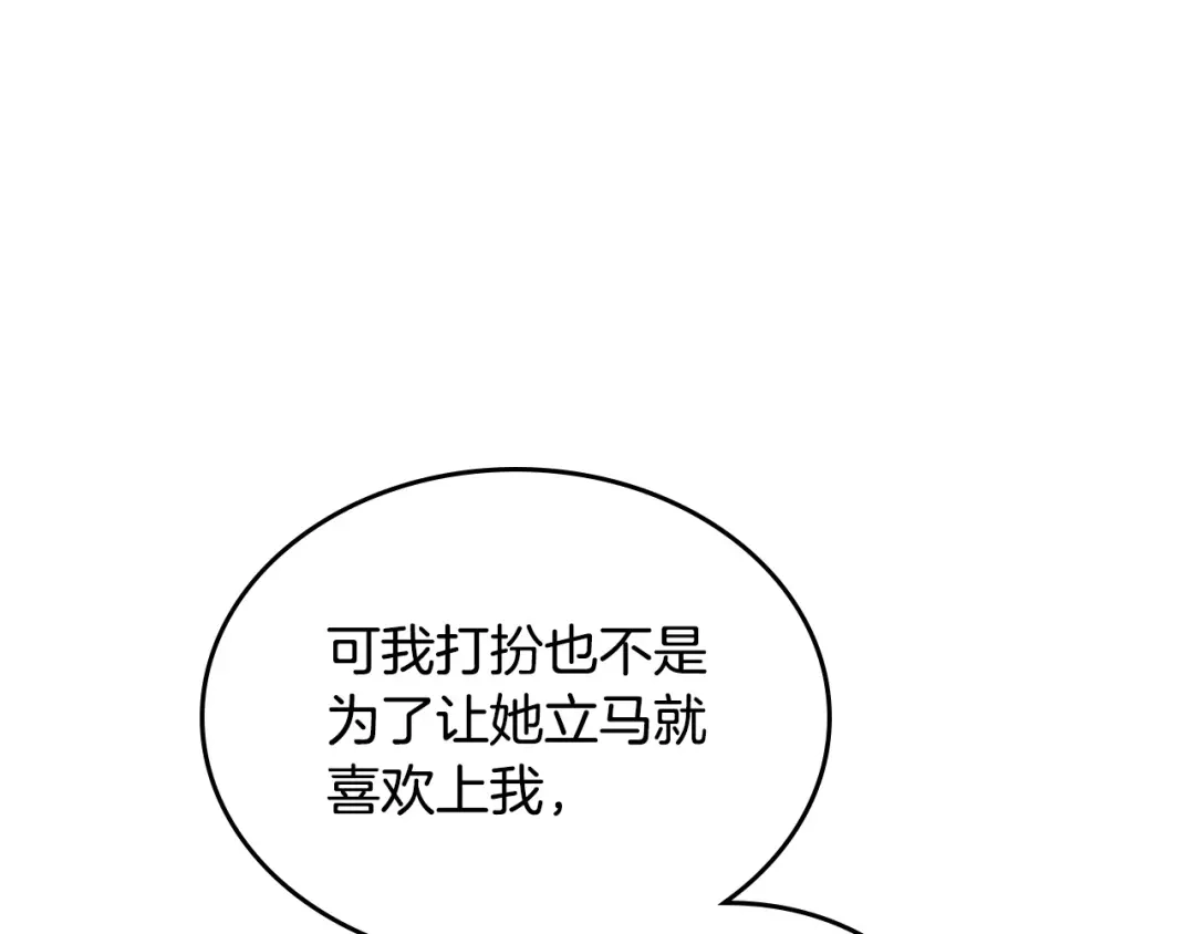 皇帝与女骑士 第173话 撒狗粮 第10页