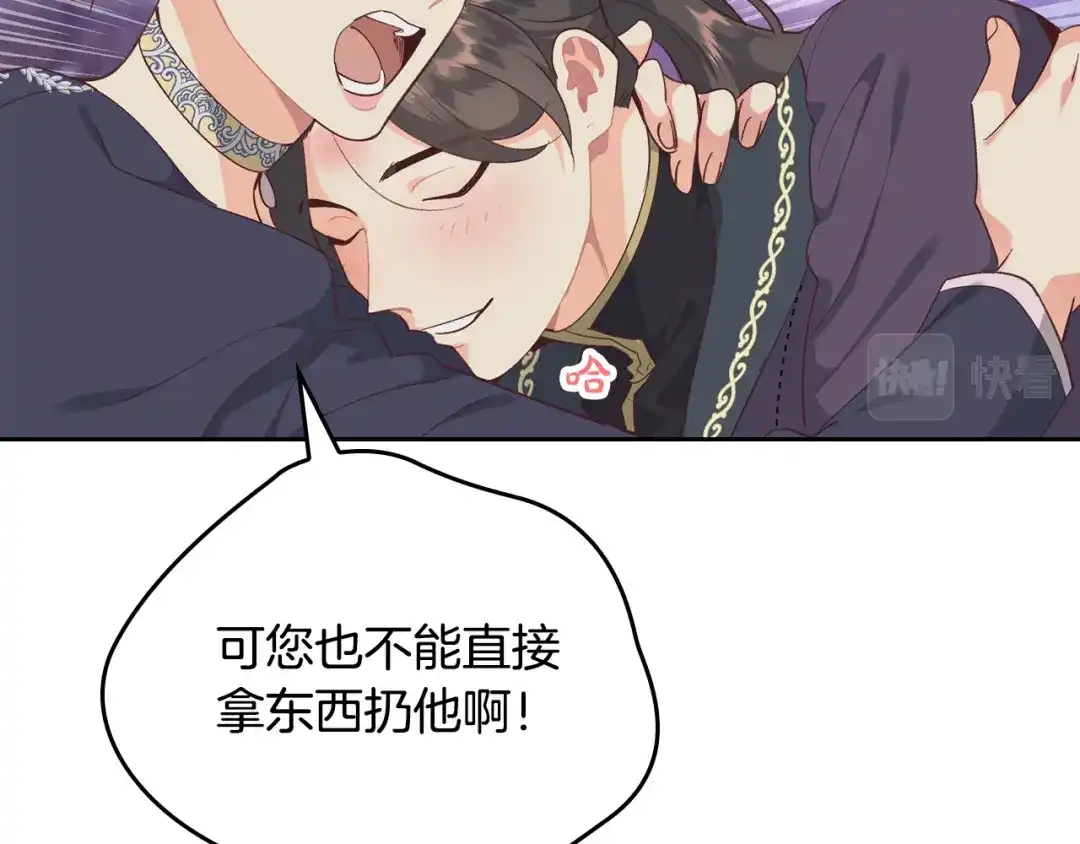 皇帝与女骑士 第173话 撒狗粮 第81页