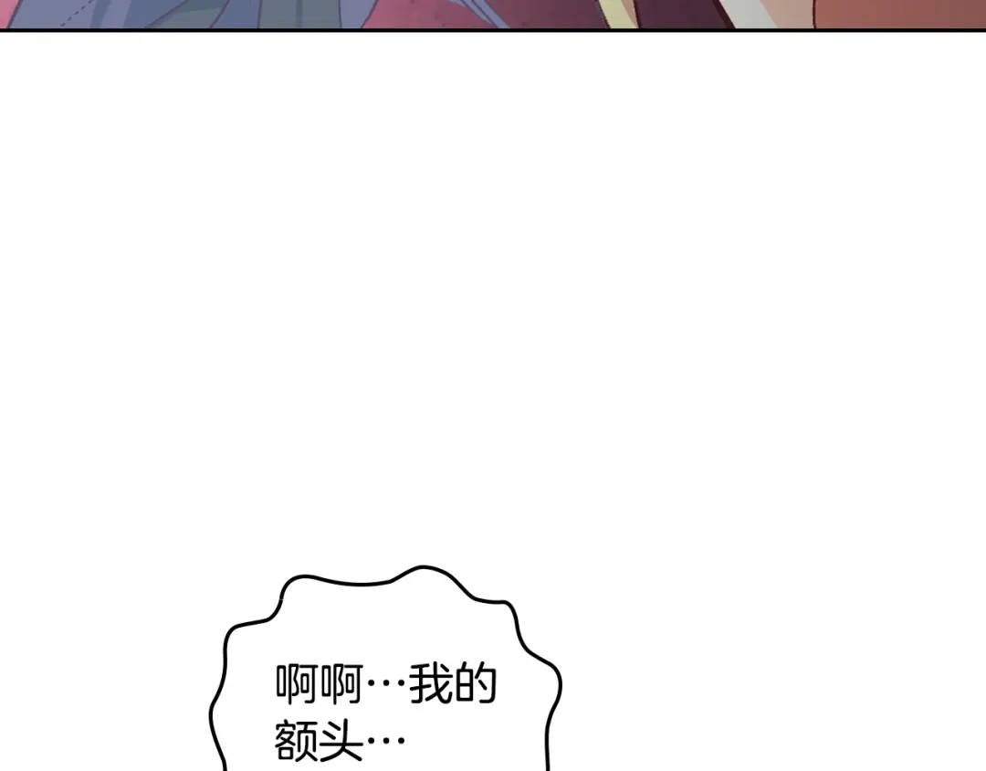 皇帝与女骑士 第173话 撒狗粮 第77页