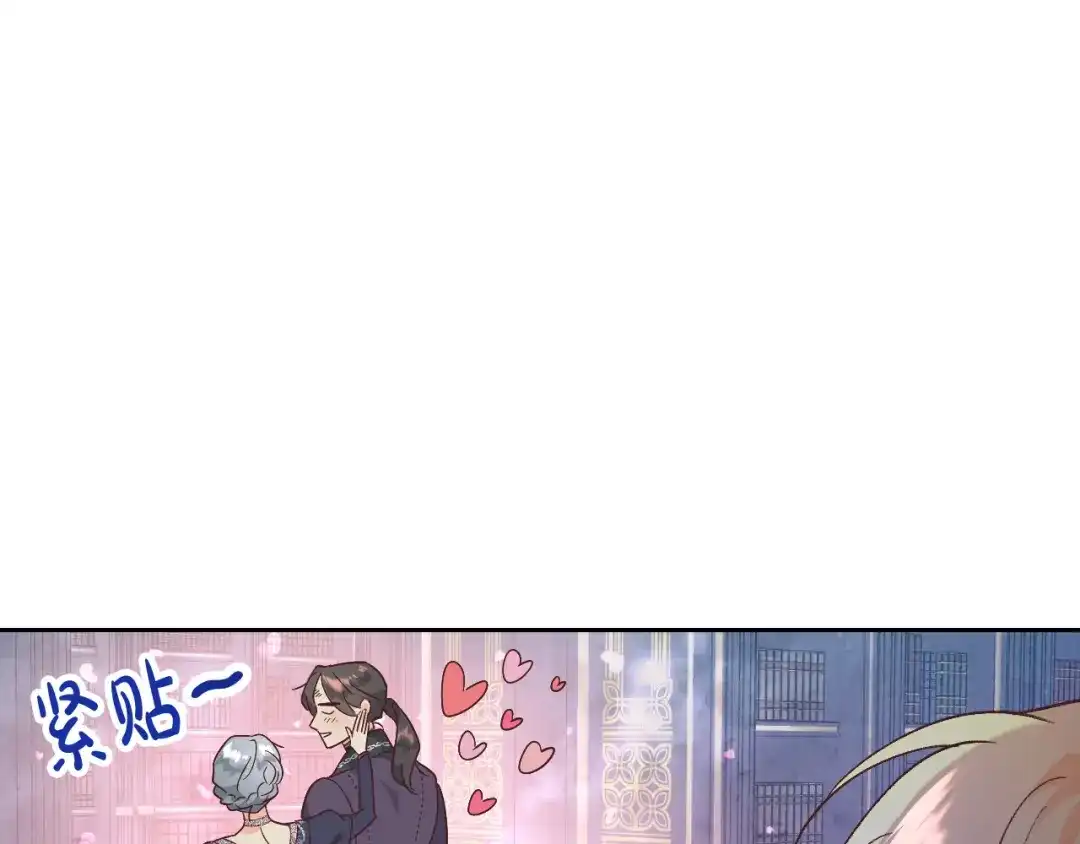 皇帝与女骑士 第173话 撒狗粮 第97页