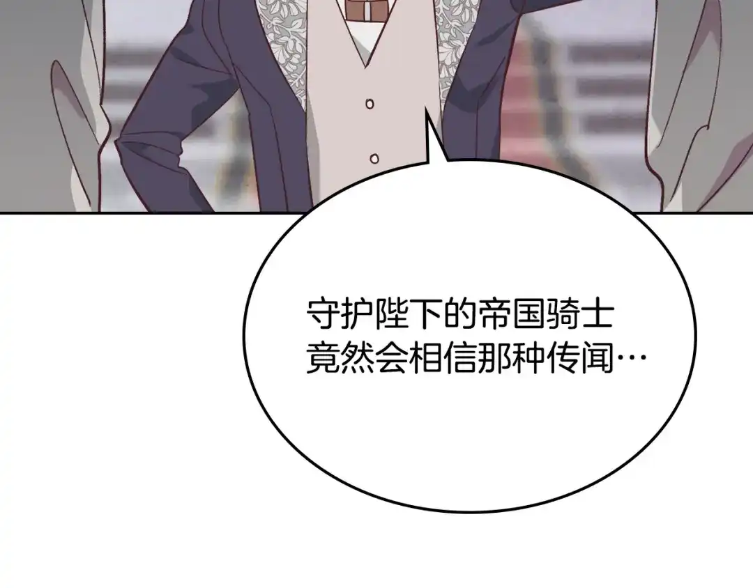 皇帝与女骑士 第173话 撒狗粮 第120页