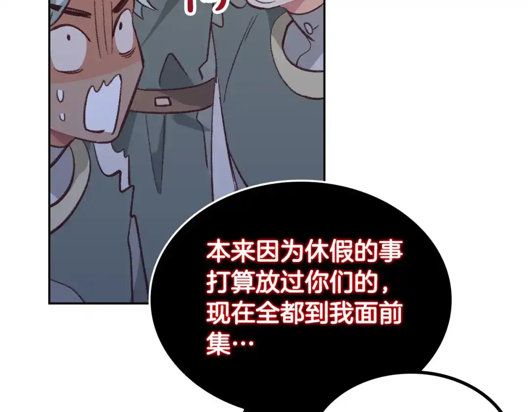 皇帝与女骑士 第173话 撒狗粮 第142页