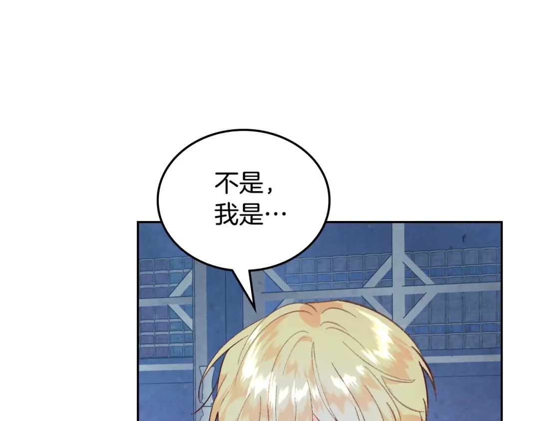 皇帝与女骑士 第173话 撒狗粮 第83页