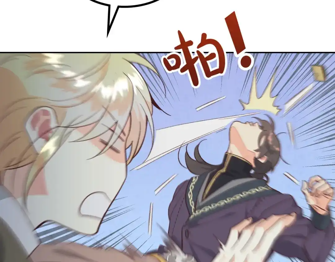 皇帝与女骑士 第173话 撒狗粮 第68页