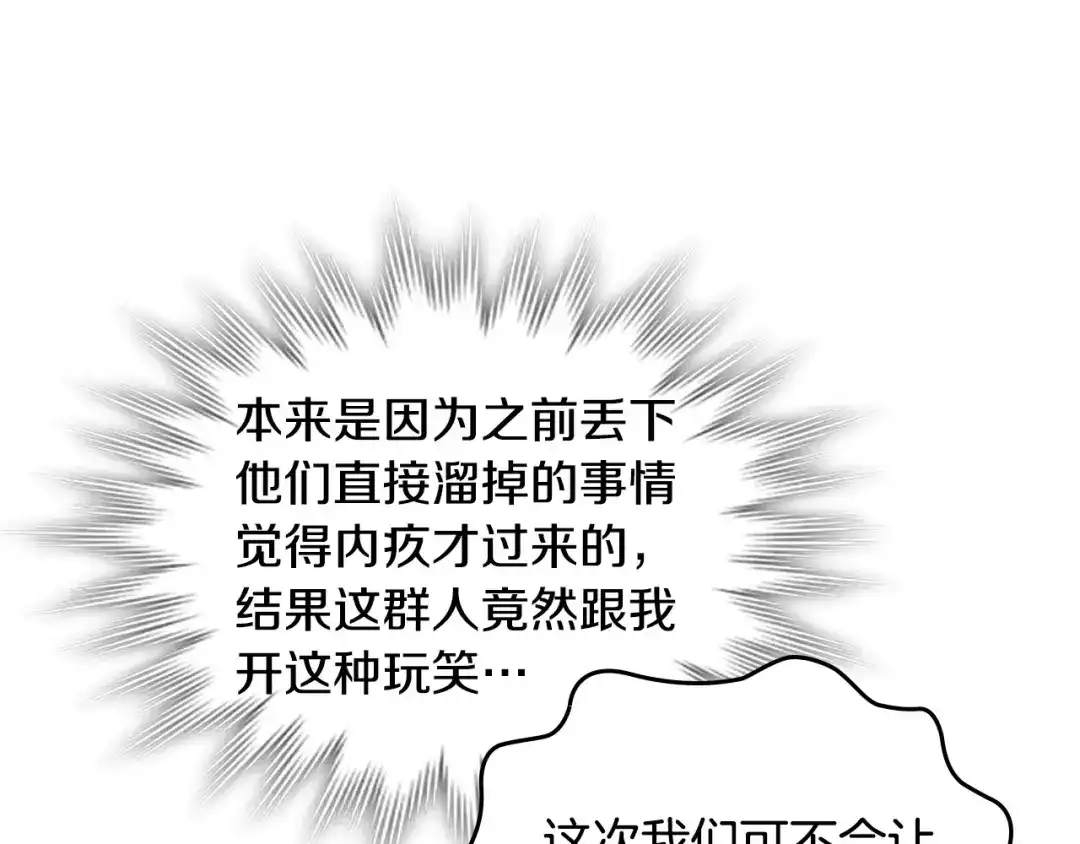 皇帝与女骑士 第173话 撒狗粮 第113页