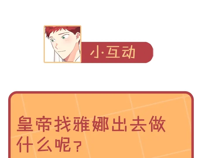 皇帝与女骑士 第173话 撒狗粮 第198页