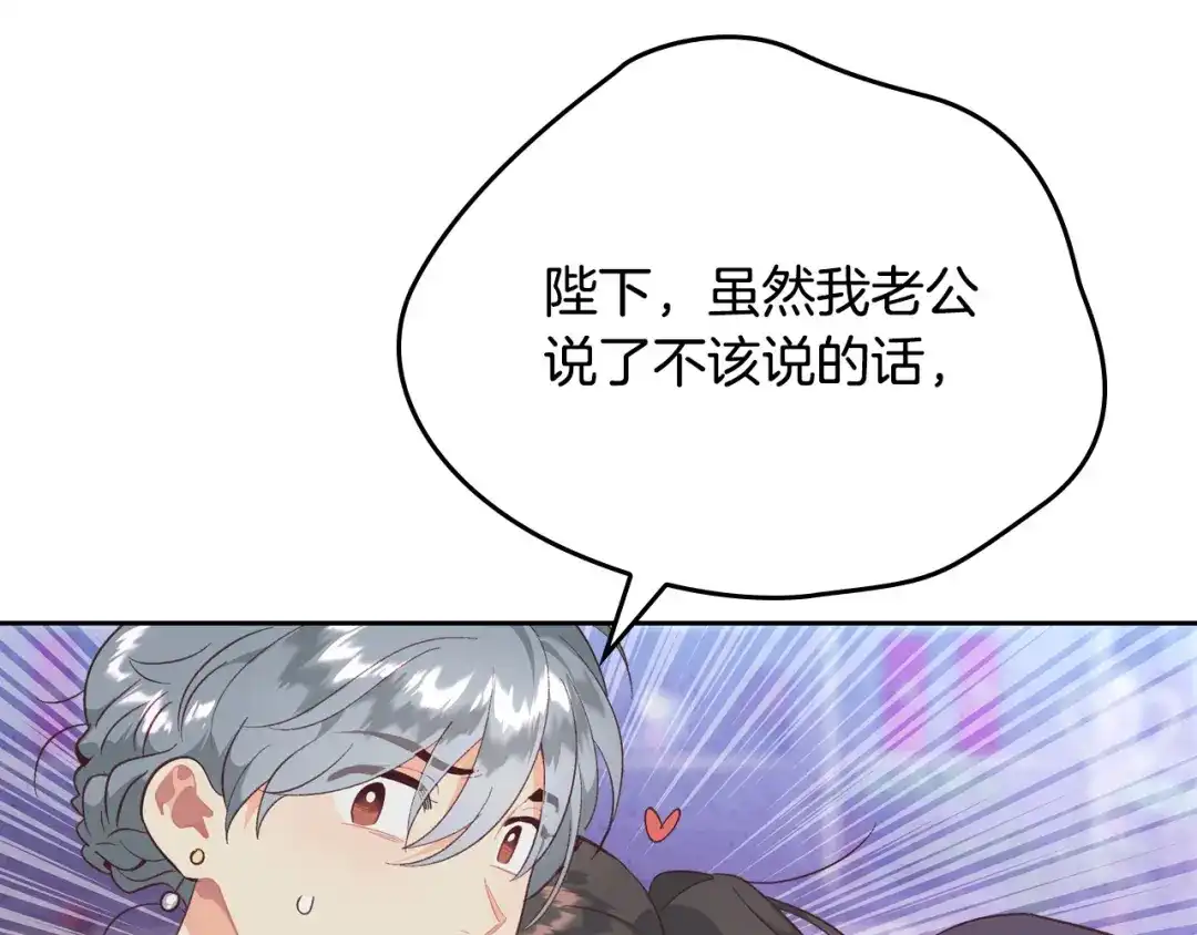 皇帝与女骑士 第173话 撒狗粮 第80页