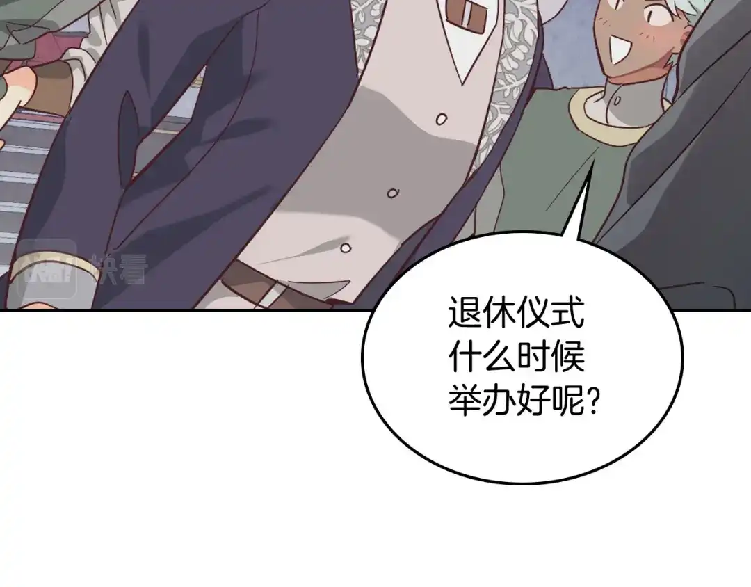 皇帝与女骑士 第173话 撒狗粮 第112页
