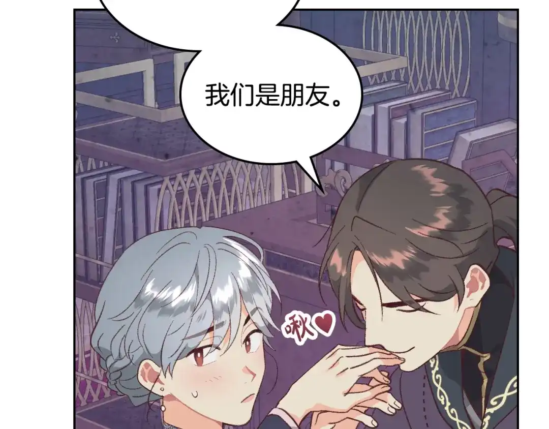 皇帝与女骑士 第173话 撒狗粮 第44页