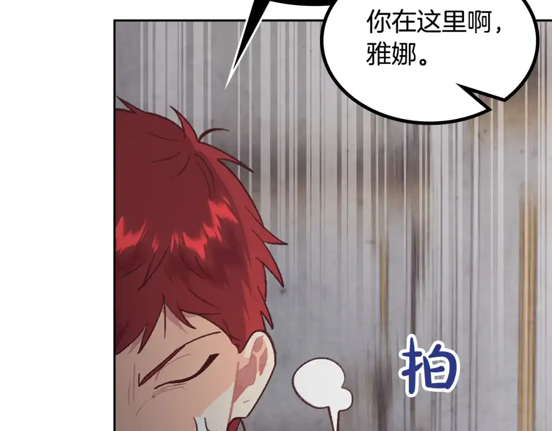 皇帝与女骑士 第173话 撒狗粮 第143页