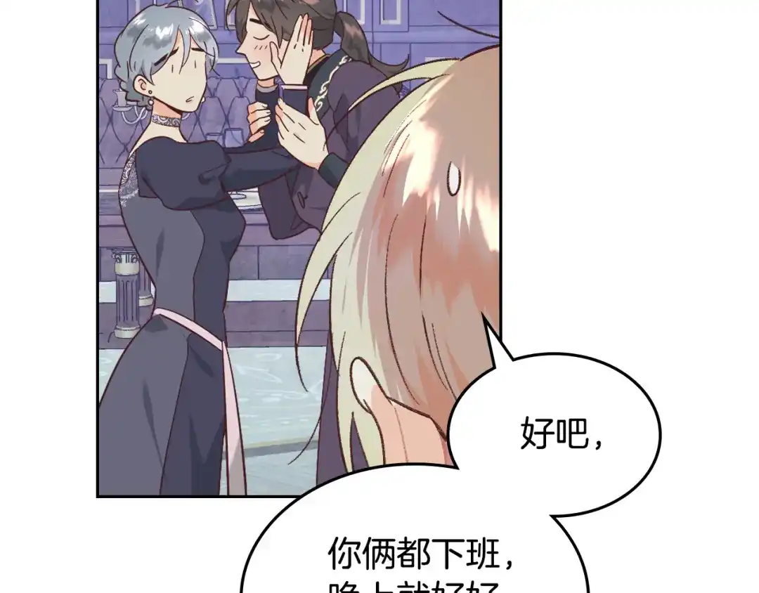 皇帝与女骑士 第173话 撒狗粮 第92页